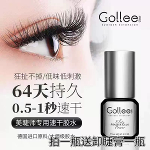 gollee嫁接假睫毛胶水超粘持久速