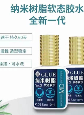 MD纳米树脂胶水可搓洗抗揉搓胶水