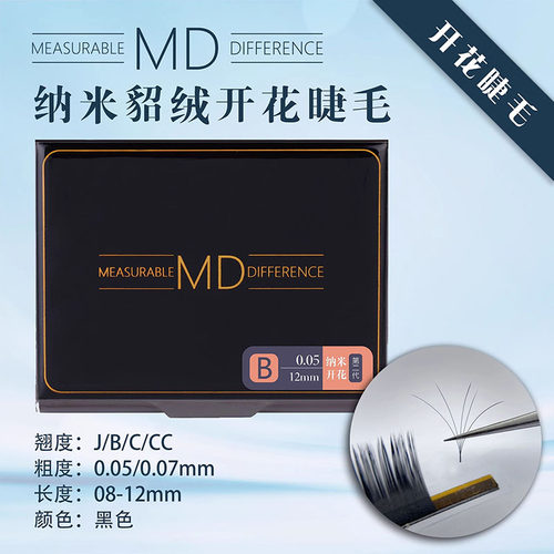 MD纳米开花睫毛种植嫁接假眼睫毛