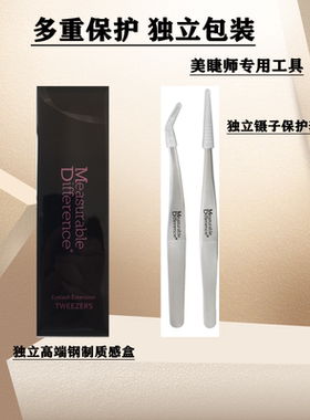 md套镊专业开花镊子无静电不漏毛