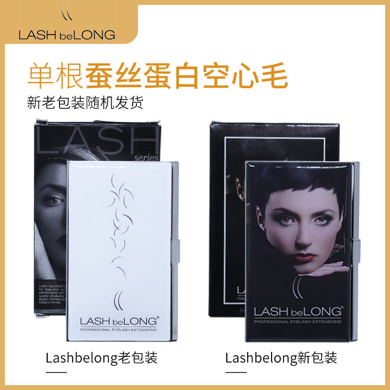 正品lashbelong嫁接睫毛单根睫毛自然裸妆纤长浓密交叉短款