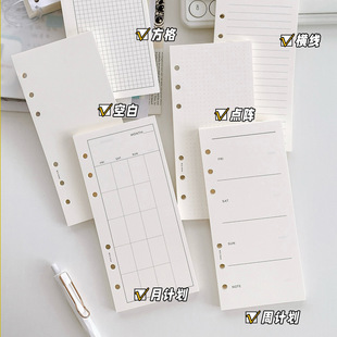 A6slim基础功能型内页120g活页纸内芯方格横线空白计划打卡替芯