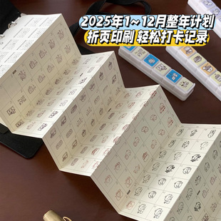 2025奏折式日历内页M5A7风琴页每日打卡页10折日计划手帐活页内芯