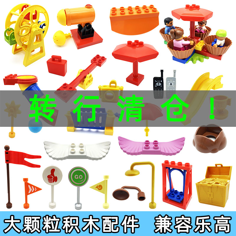 跷跷板大颗粒积木散装秋千摩天轮图片