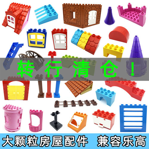 大颗粒积木散件房子拼装玩具城堡