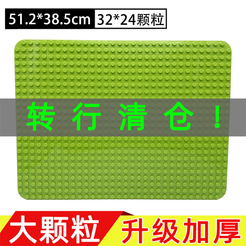 兼容积木底板通用大颗粒底座地板底盘积木板桌面墙壁幼儿园积木墙