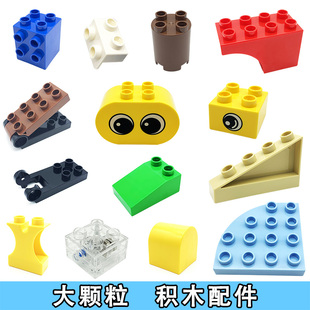 大颗粒积木特殊件散装 零件教育机构教具眼睛折叠积木 配件散件拼装
