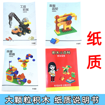 科教百变工程纸质搭建手册积木