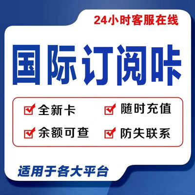 亚马逊店扣月租 aws虚拟订阅卡 支持各大平台申请费付费