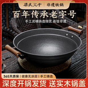 滕州梁氏父子大铁锅老式手工铸铁锅燃气家用炒锅无涂层双耳生铁锅