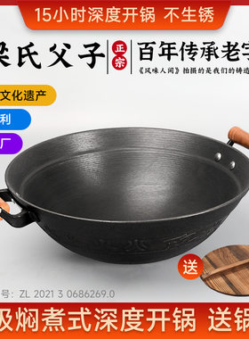 梁氏父子铸铁无涂层双耳大铁锅