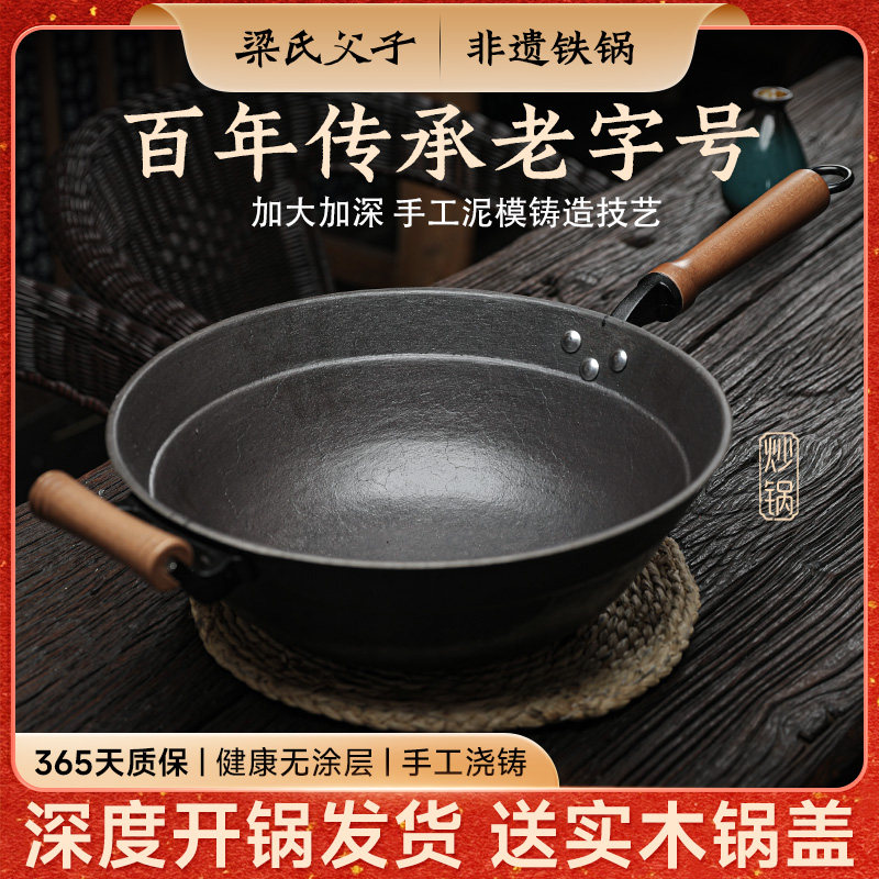 梁氏父子3代加深铸铁炒锅家用老式铁锅无涂层加厚炒菜锅不粘锅