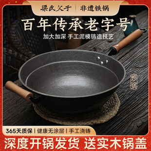 梁氏父子3代加深铸铁炒锅家用老式铁锅无涂层加厚炒菜锅不粘锅