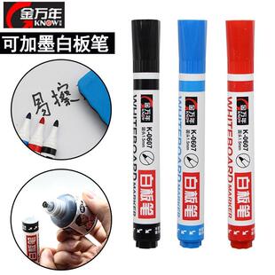 金万年白板笔可加墨水教师用 学生画板笔 办公会议易擦黑色白板笔