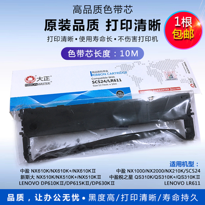 大正适用中盈SCS24色带架LR611 DP610KII  LR611针式打印机色带框