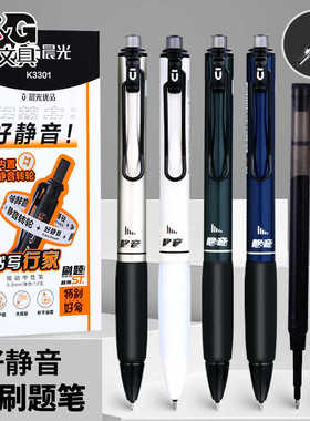 晨光按动中性笔K3301静音大容量速干st刷题黑色0.5学生考试书写笔