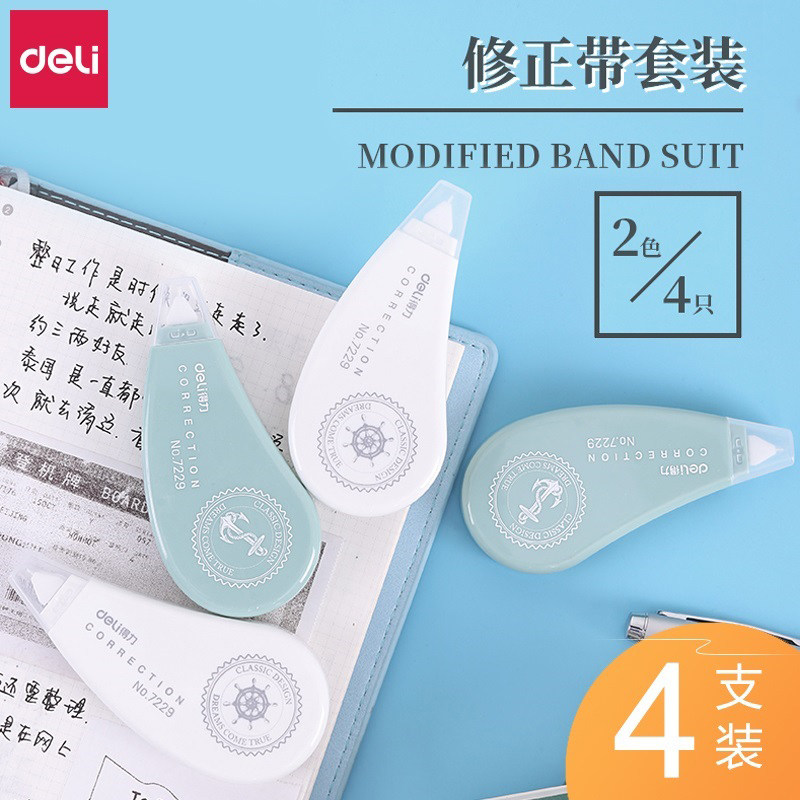 得力8109修正带小清新涂改带改正带小学生用大容量8m×5mm修改带