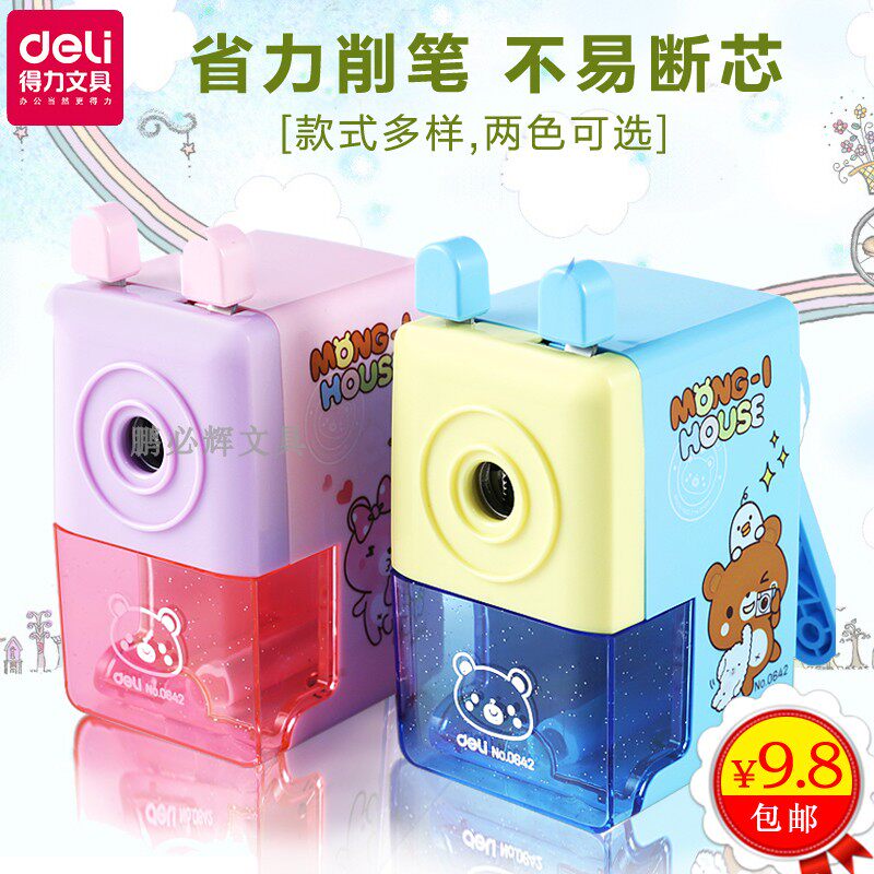 包邮得力0641铅笔刀削笔器手摇卷笔刀削笔机转笔刀 儿童卡通文具