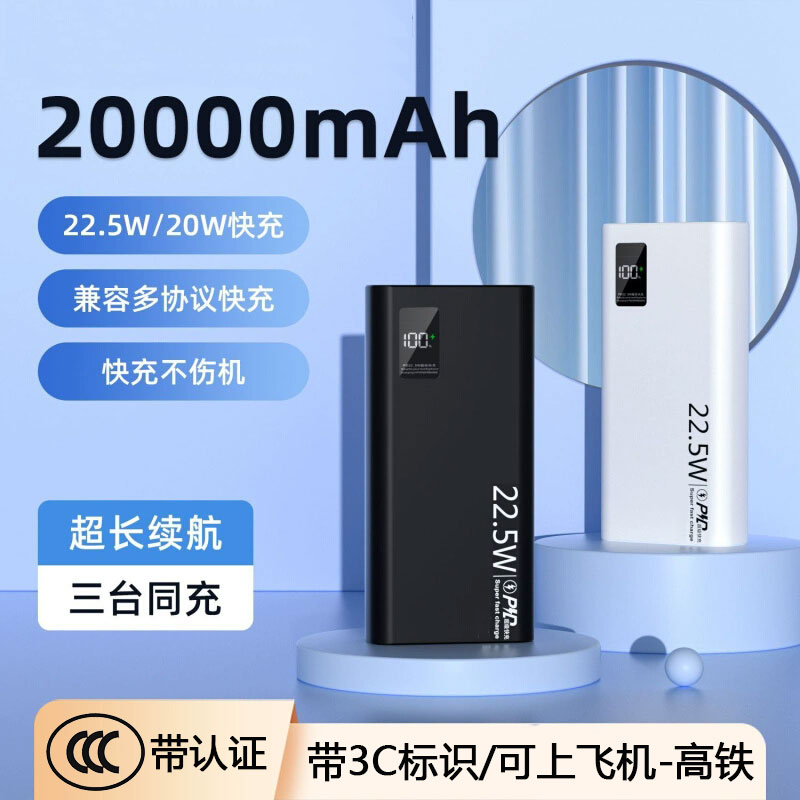 超级快充充电宝20000毫安大容量超薄便小巧携户外移动电源pd20w