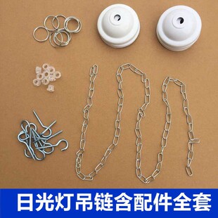 日光灯吊链吊杆钥匙圈弹扣白色铁拖碗应急灯吊牌安全出口挂绳