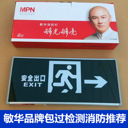 敏华安全出口指示牌高低压通用