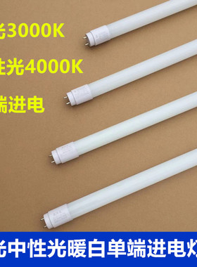 LED灯管黄光3000K中性光4000K暖白单端进电1.2米长条220VT8灯架