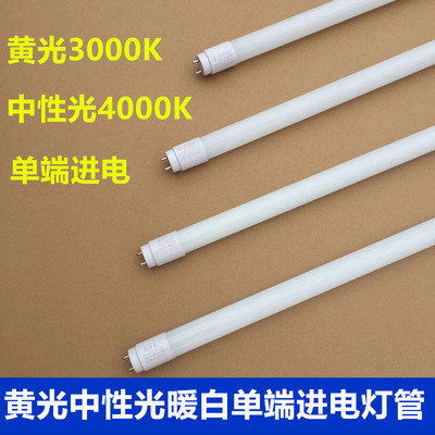黄光3000K暖白4000K单端LED灯管