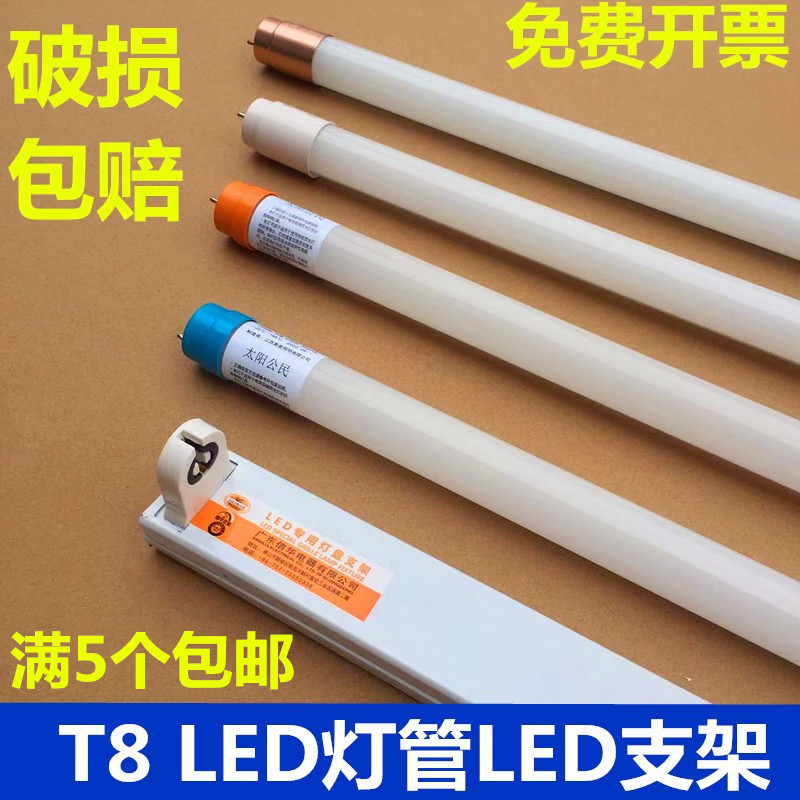 T8LED灯管日光灯座支架商场超市厂房教室1.2米长条灯加亮40W电棒-封面