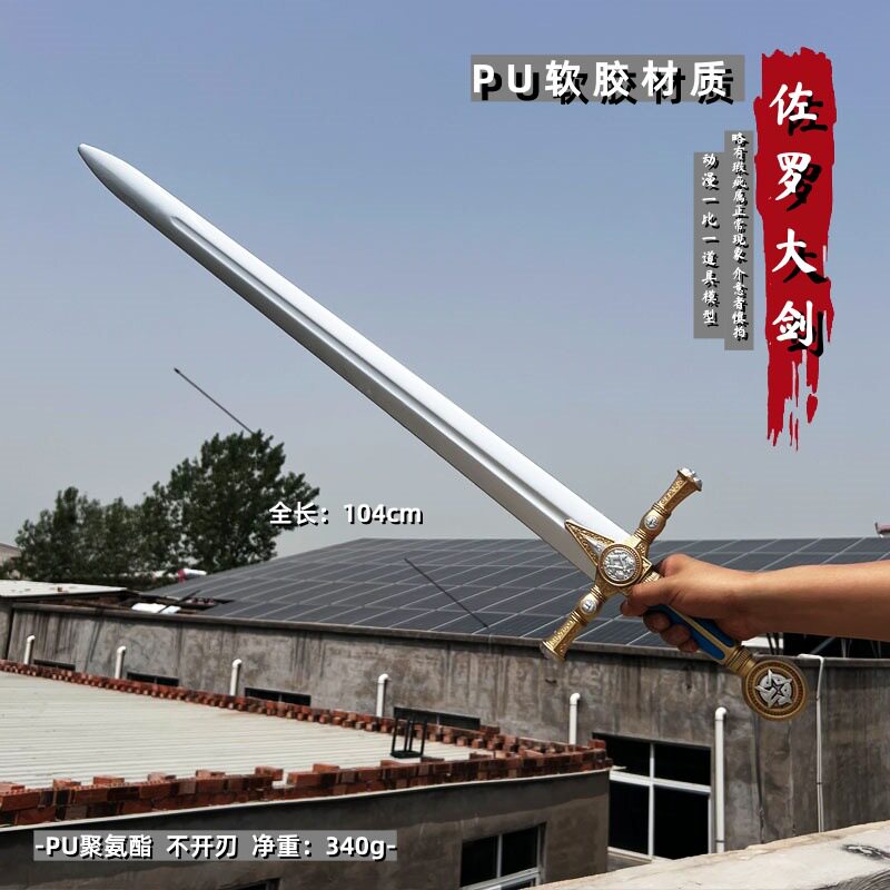 欧美动漫佐罗大剑西洋剑霍比特人刺叮剑 指环王精灵pu道具影视动