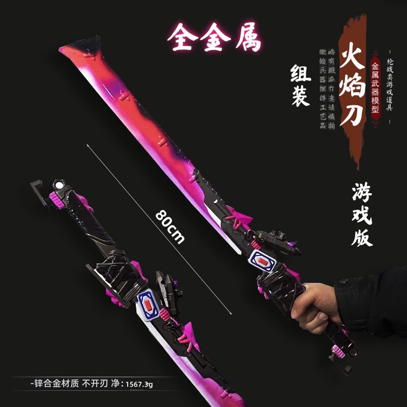 和平吃鸡游戏周边手办大号火焰刀
