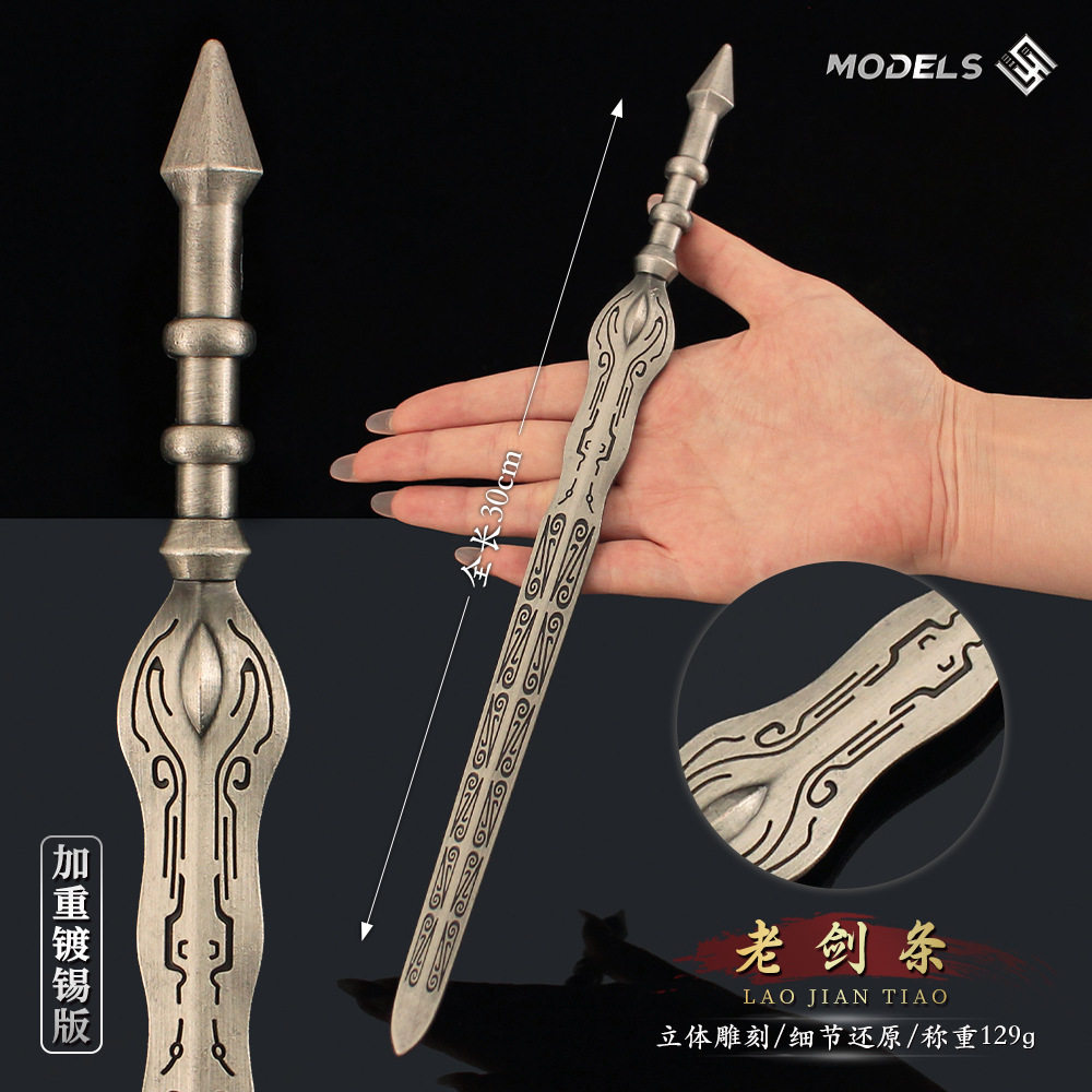 动漫武器手办老剑条金属模型合
