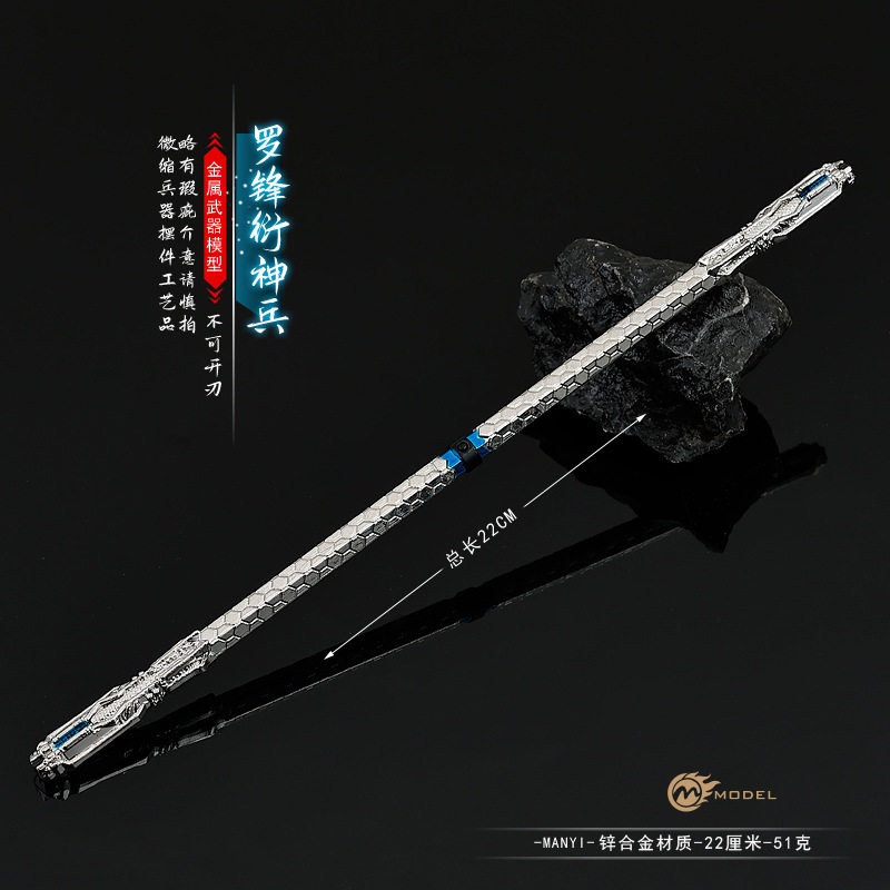 游戏金属兵器罗锋衍神兵棍子22CM