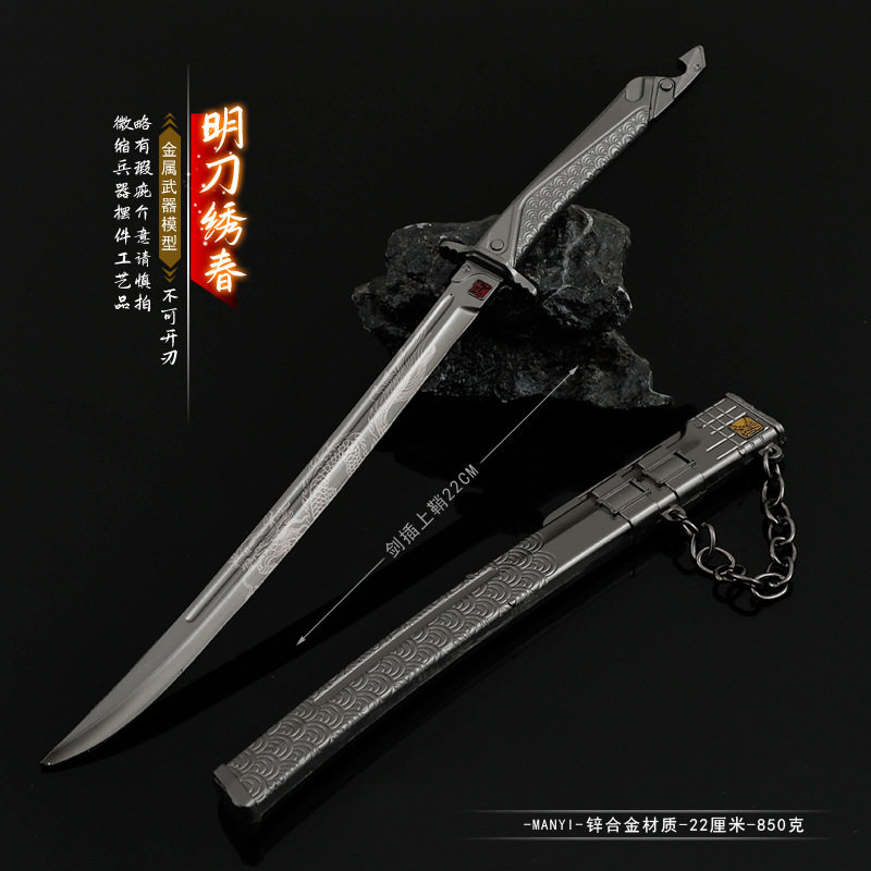 暗区突围游戏周边金属工艺品明刀绣春带鞘22CM武器模型玩具摆件,模玩/动漫/周边/娃圈三坑/桌游,游戏/电竞实物周边,淘宝优惠券,粉丝福利购,淘宝优惠卷