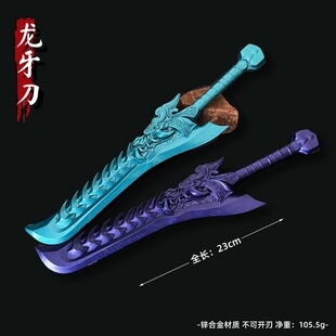 哪扎动漫游戏周边武器模型熬光龙牙刀全金属工艺品摆件玩具刀剑