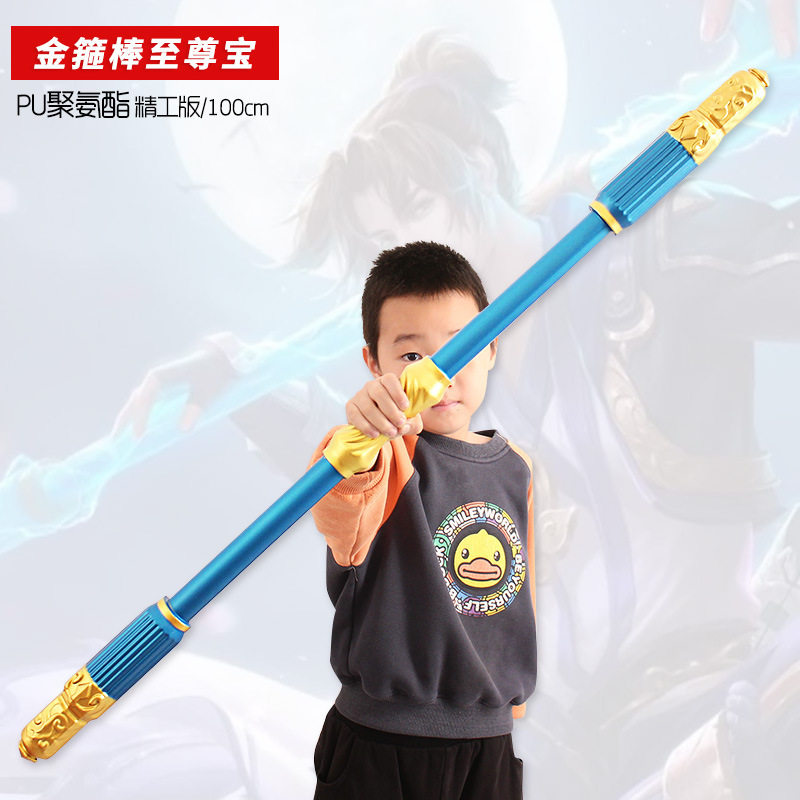 王者荣耀游戏武器周边 孙悟空武器cos金箍棒宝大号模型玩具pu道具
