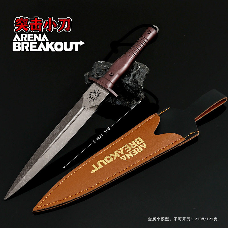 暗区突围游戏周边突击小刀21.5CM