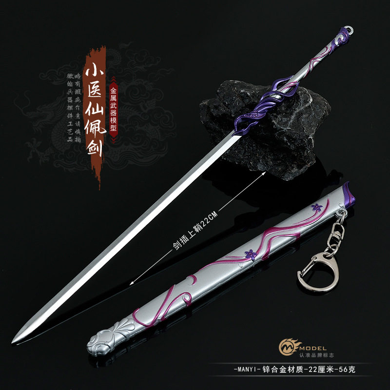 斗破苍穹动漫周边武器模型斗尊小医仙佩剑22CM全金属工艺品摆件