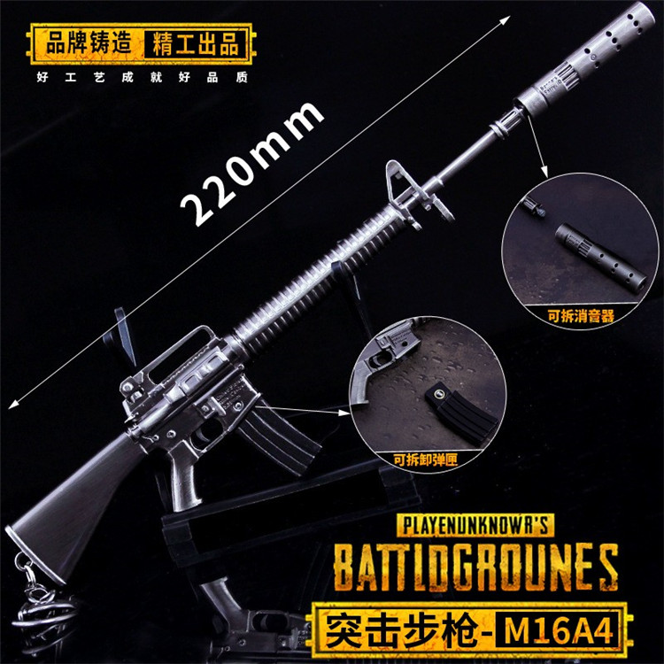 绝地求生手办武器模型M16A4突击步枪儿童玩具枪模吃鸡钥匙扣挂件