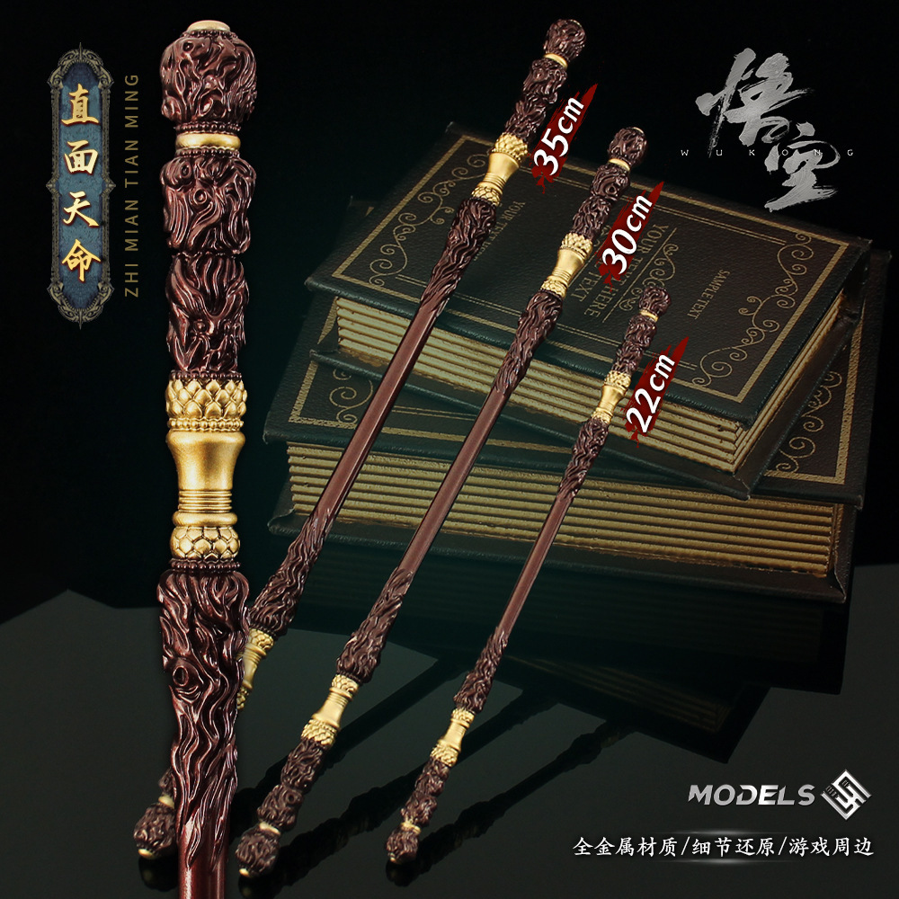 悟空游戏周边直面天命如意金箍