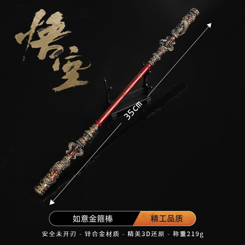黑悟空游戏周边悟空如意金箍棒模