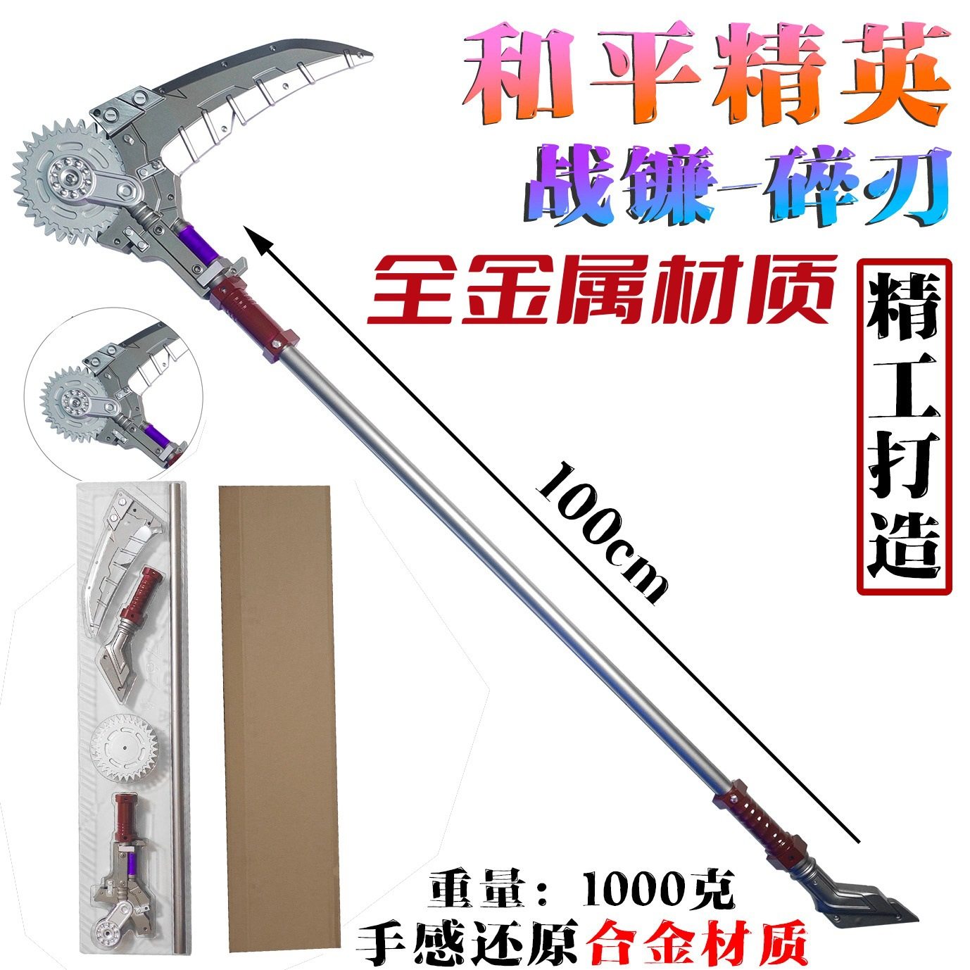 游戏周边玩具地铁逃生金属战镰碎刃锌合金材质模型道具大号不开刃,模玩/动漫/周边/娃圈三坑/桌游,游戏/电竞实物周边,淘宝优惠券,粉丝福利购,淘宝优惠卷