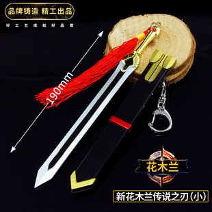 王者荣耀兵器模型花木兰传说之刃带鞘刀剑水晶猎龙者全金属刀剑