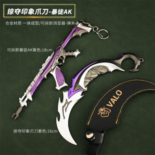 瓦罗兰特周边手办大号掠夺印象爪刀兵器武器模型道具金属玩具枪模