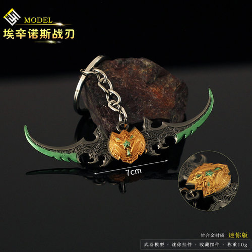 巫妖王周边迷你蛋刀伊利丹埃辛