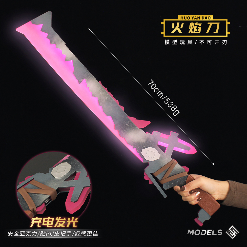暗区突围大号1：1火焰刀武器模