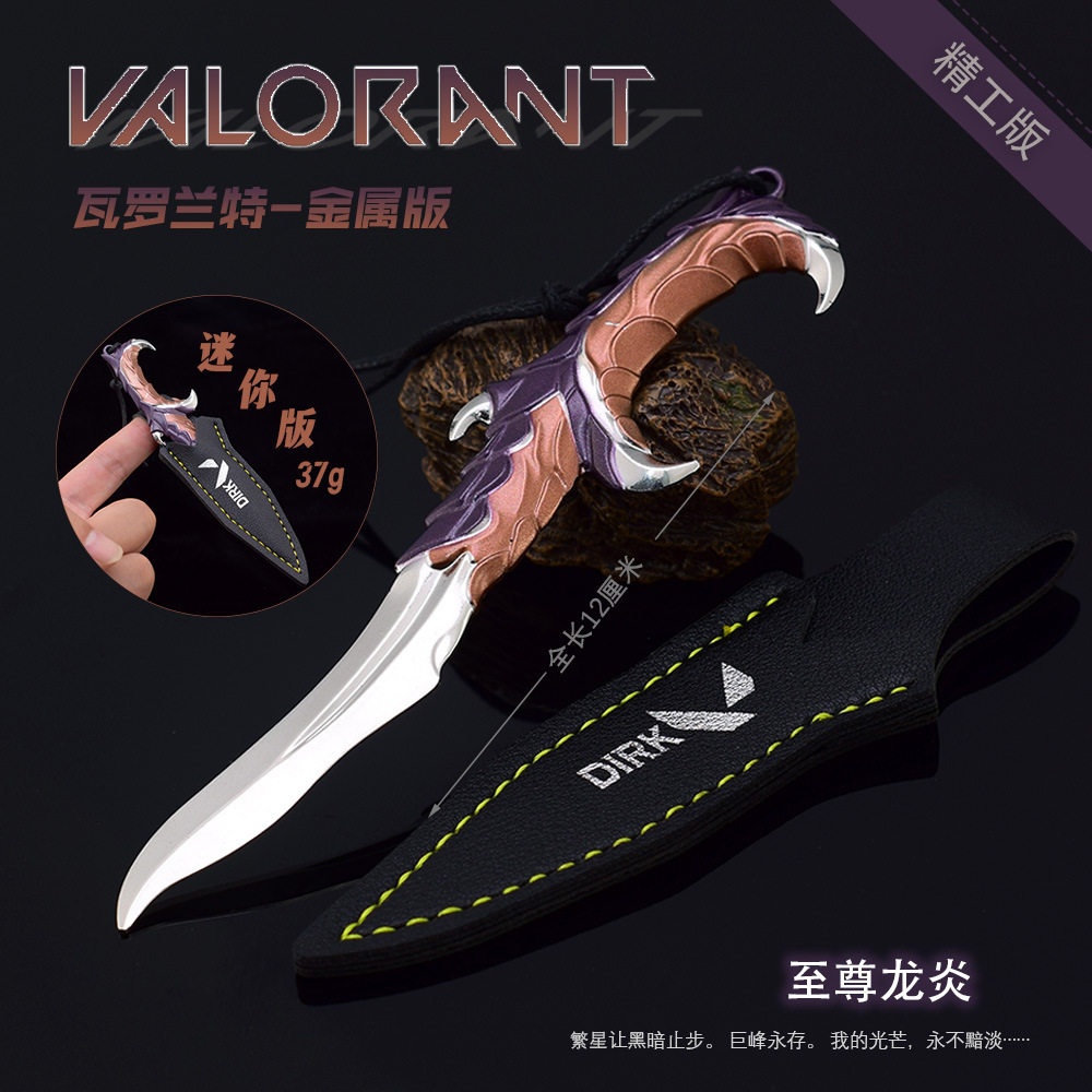 无畏契约游戏周边极速2021冠军赛爪刀至尊龙炎12CM武器模型玩具
