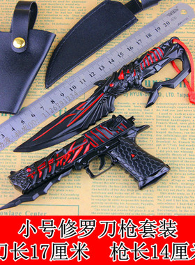 CF穿越火线手办修罗沙鹰套装英雄武器模型儿童玩具枪钥匙扣挂件