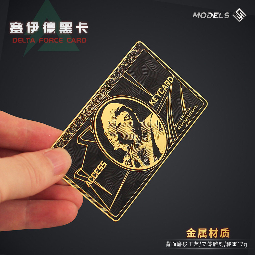 铄捷三角洲周边游戏钥匙金属卡