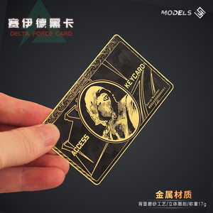 铄捷三角洲周边游戏钥匙金属卡