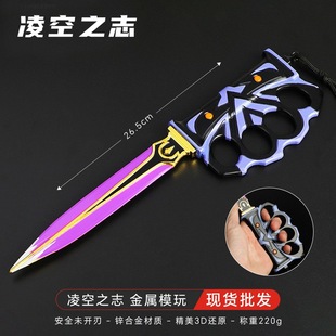 瓦罗兰特游戏武器周边凌空之志指虎刀安全未开刃武器饰品合金模型